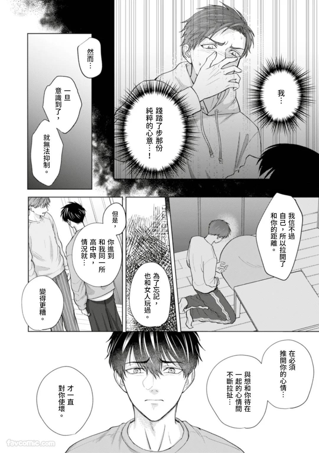 [MISUMI Sumi] Kono Otoko, Kusareen ni Tsuki︱这个男的，是孽缘 [Chinese][1-7][完] - Page 159