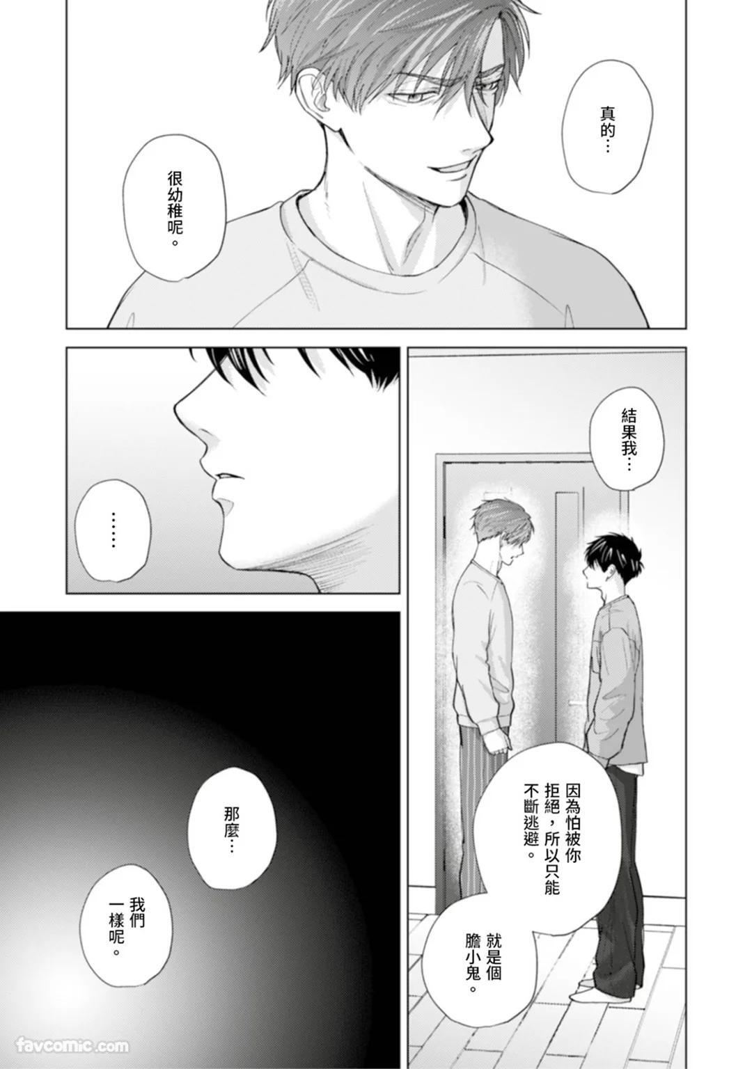 [MISUMI Sumi] Kono Otoko, Kusareen ni Tsuki︱这个男的，是孽缘 [Chinese][1-7][完] - Page 160