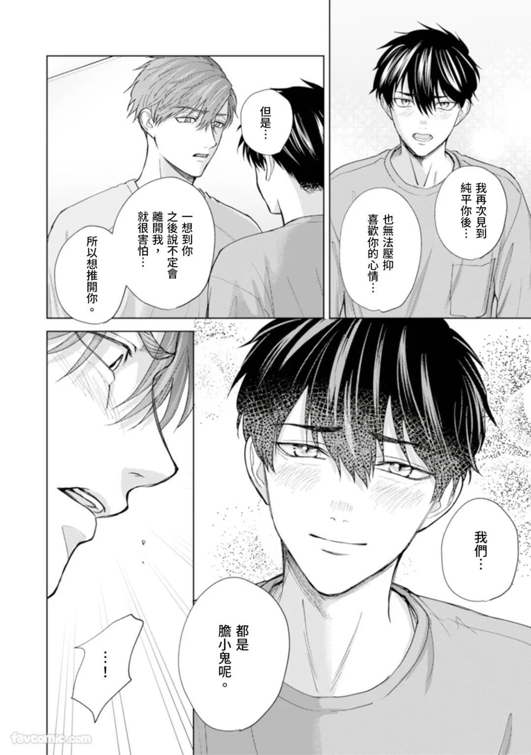 [MISUMI Sumi] Kono Otoko, Kusareen ni Tsuki︱这个男的，是孽缘 [Chinese][1-7][完] - Page 161