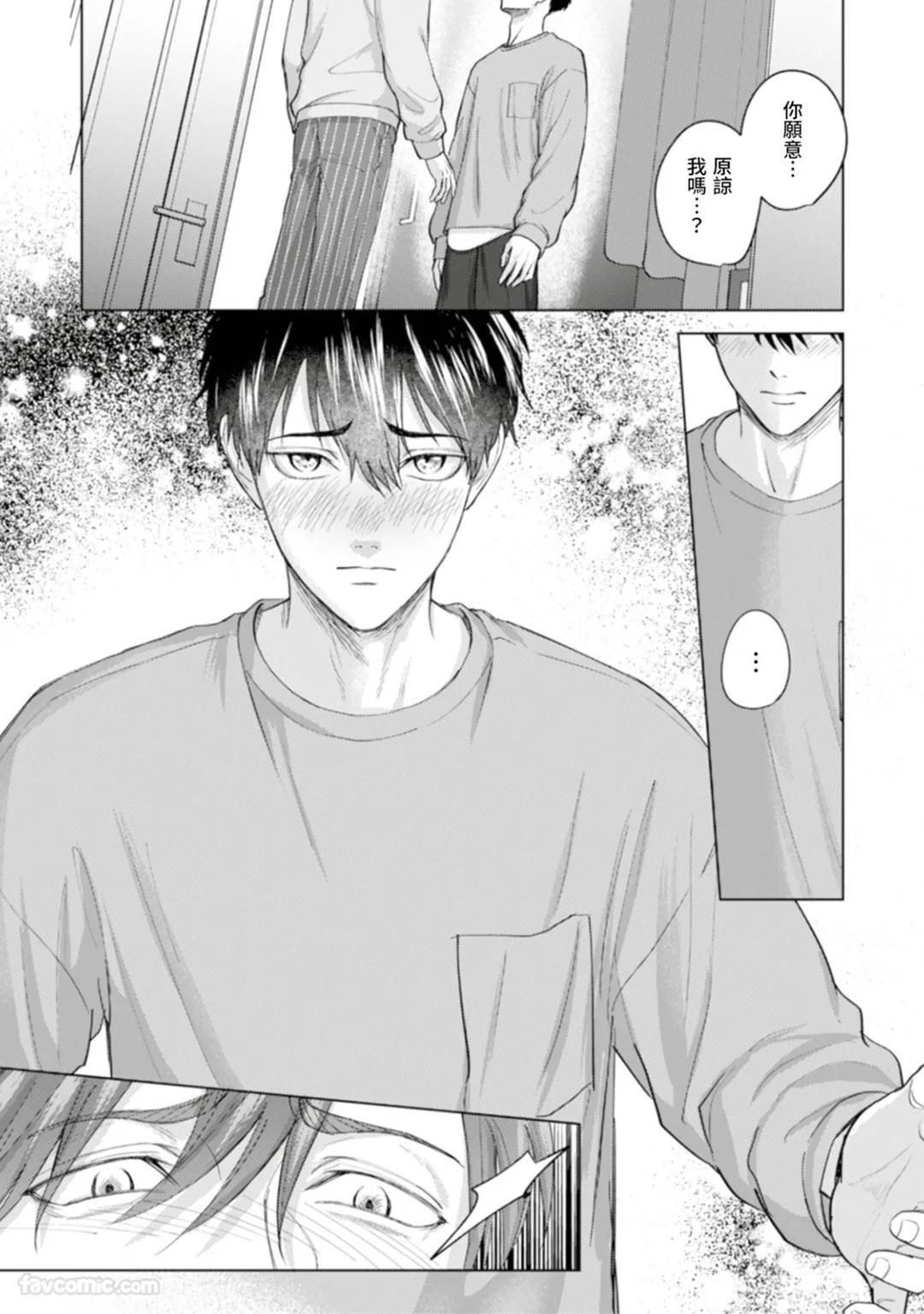 [MISUMI Sumi] Kono Otoko, Kusareen ni Tsuki︱这个男的，是孽缘 [Chinese][1-7][完] - Page 162