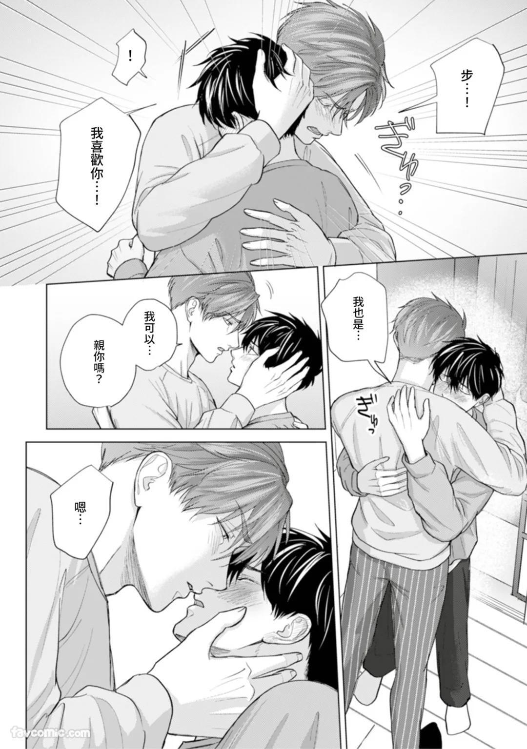 [MISUMI Sumi] Kono Otoko, Kusareen ni Tsuki︱这个男的，是孽缘 [Chinese][1-7][完] - Page 163