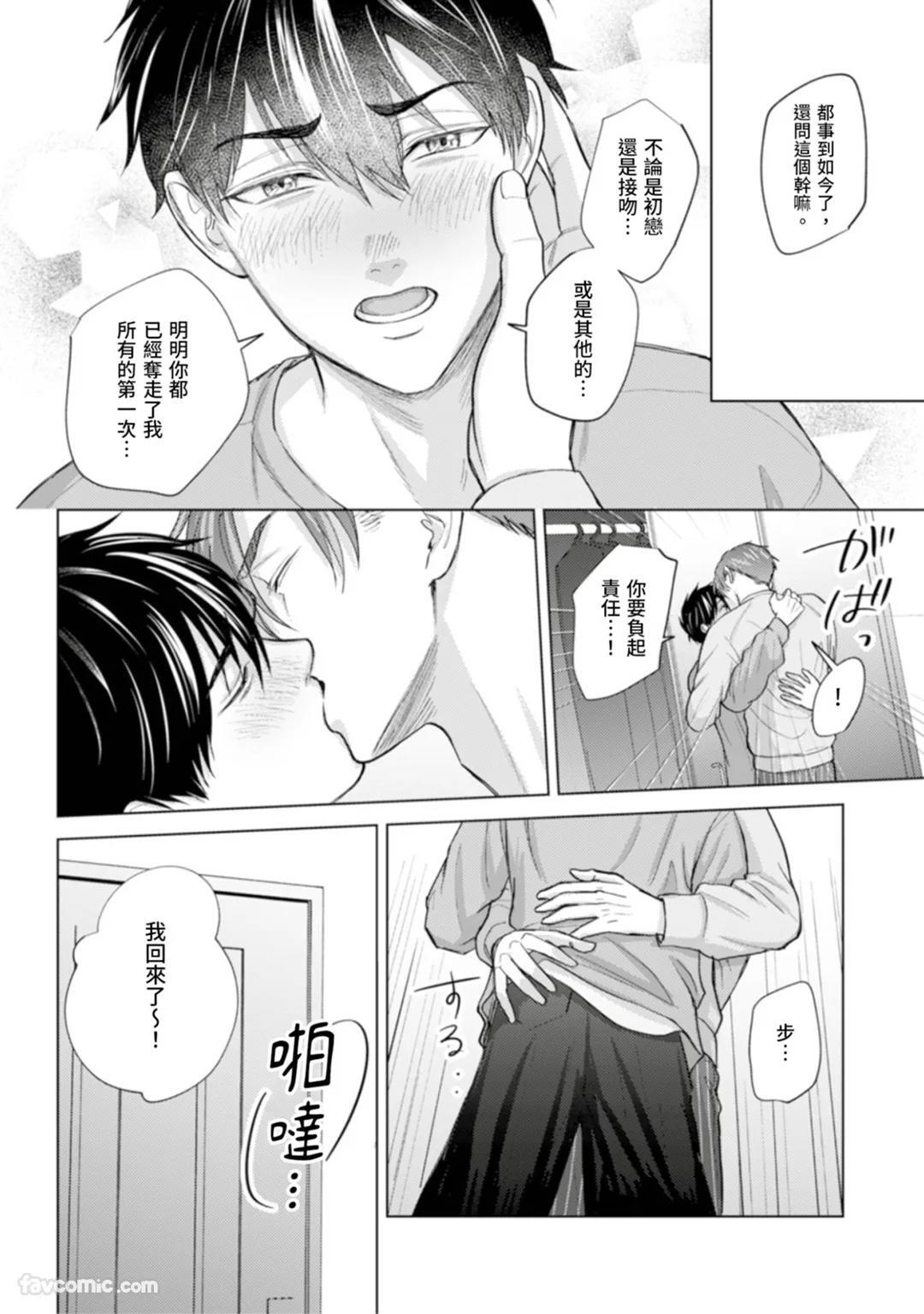 [MISUMI Sumi] Kono Otoko, Kusareen ni Tsuki︱这个男的，是孽缘 [Chinese][1-7][完] - Page 165