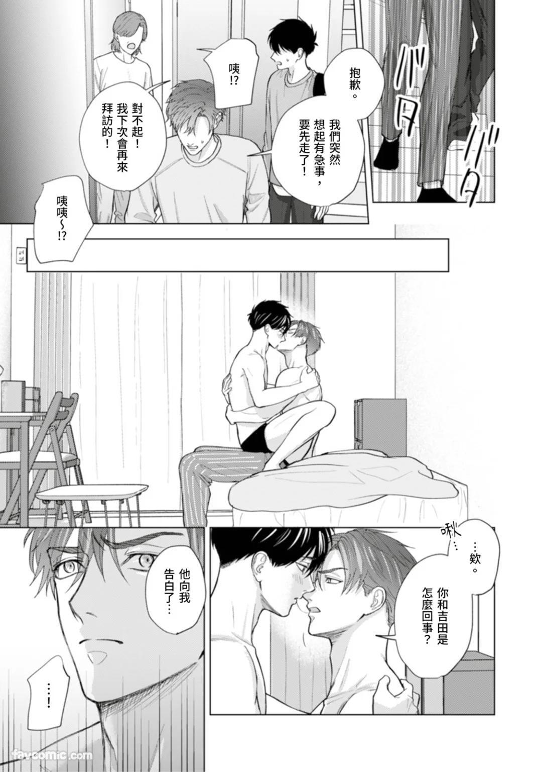 [MISUMI Sumi] Kono Otoko, Kusareen ni Tsuki︱这个男的，是孽缘 [Chinese][1-7][完] - Page 166