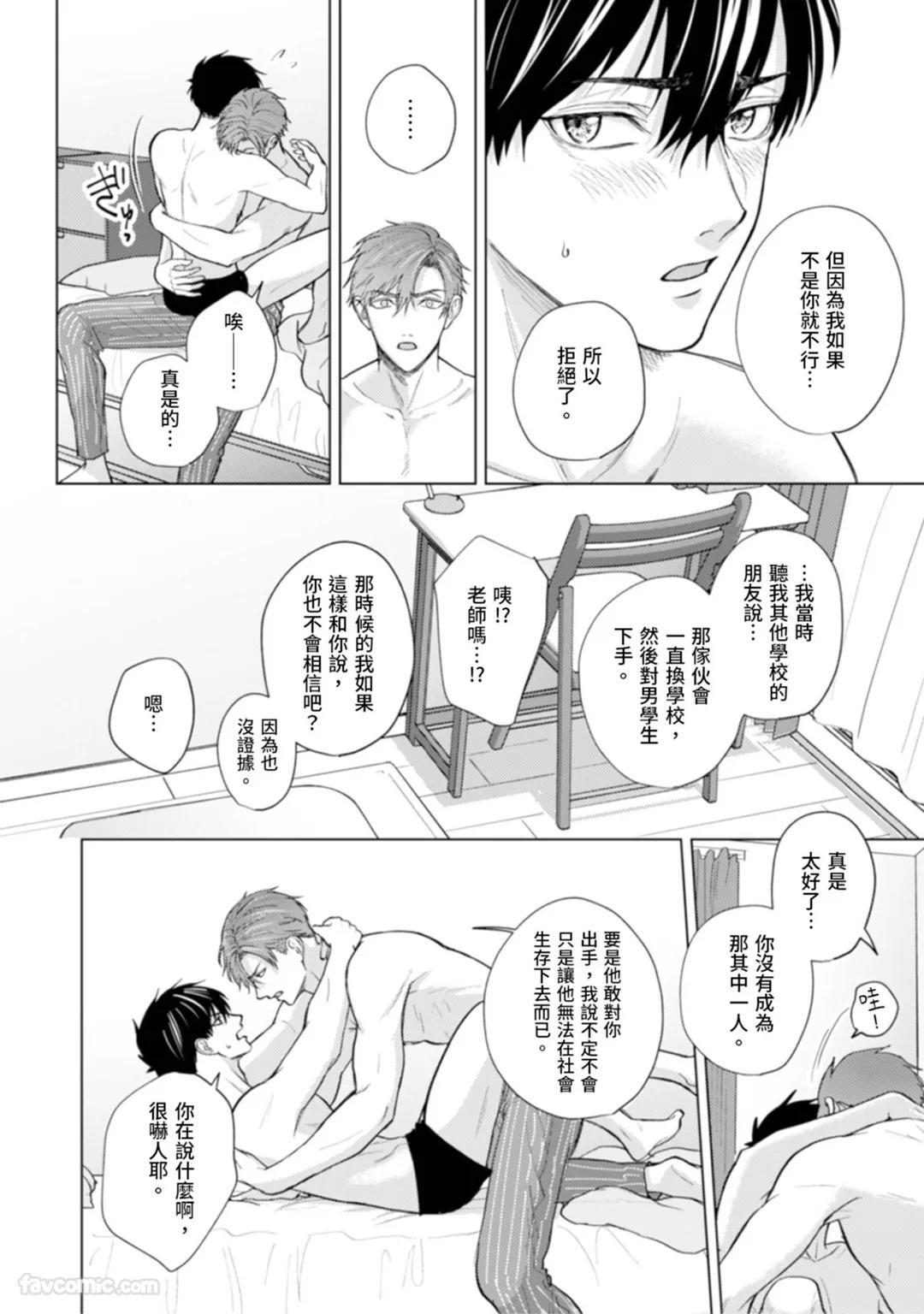 [MISUMI Sumi] Kono Otoko, Kusareen ni Tsuki︱这个男的，是孽缘 [Chinese][1-7][完] - Page 167