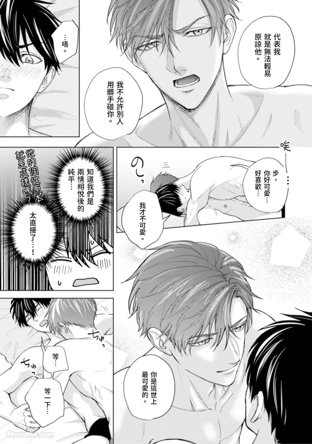 [MISUMI Sumi] Kono Otoko, Kusareen ni Tsuki︱这个男的，是孽缘 [Chinese][1-7][完] - Page 168