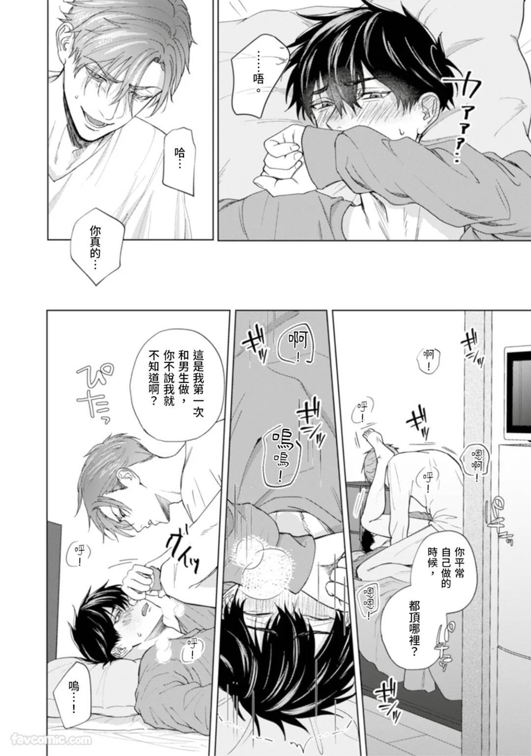 [MISUMI Sumi] Kono Otoko, Kusareen ni Tsuki︱这个男的，是孽缘 [Chinese][1-7][完] - Page 17