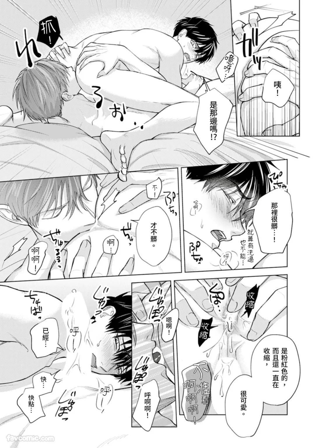 [MISUMI Sumi] Kono Otoko, Kusareen ni Tsuki︱这个男的，是孽缘 [Chinese][1-7][完] - Page 172