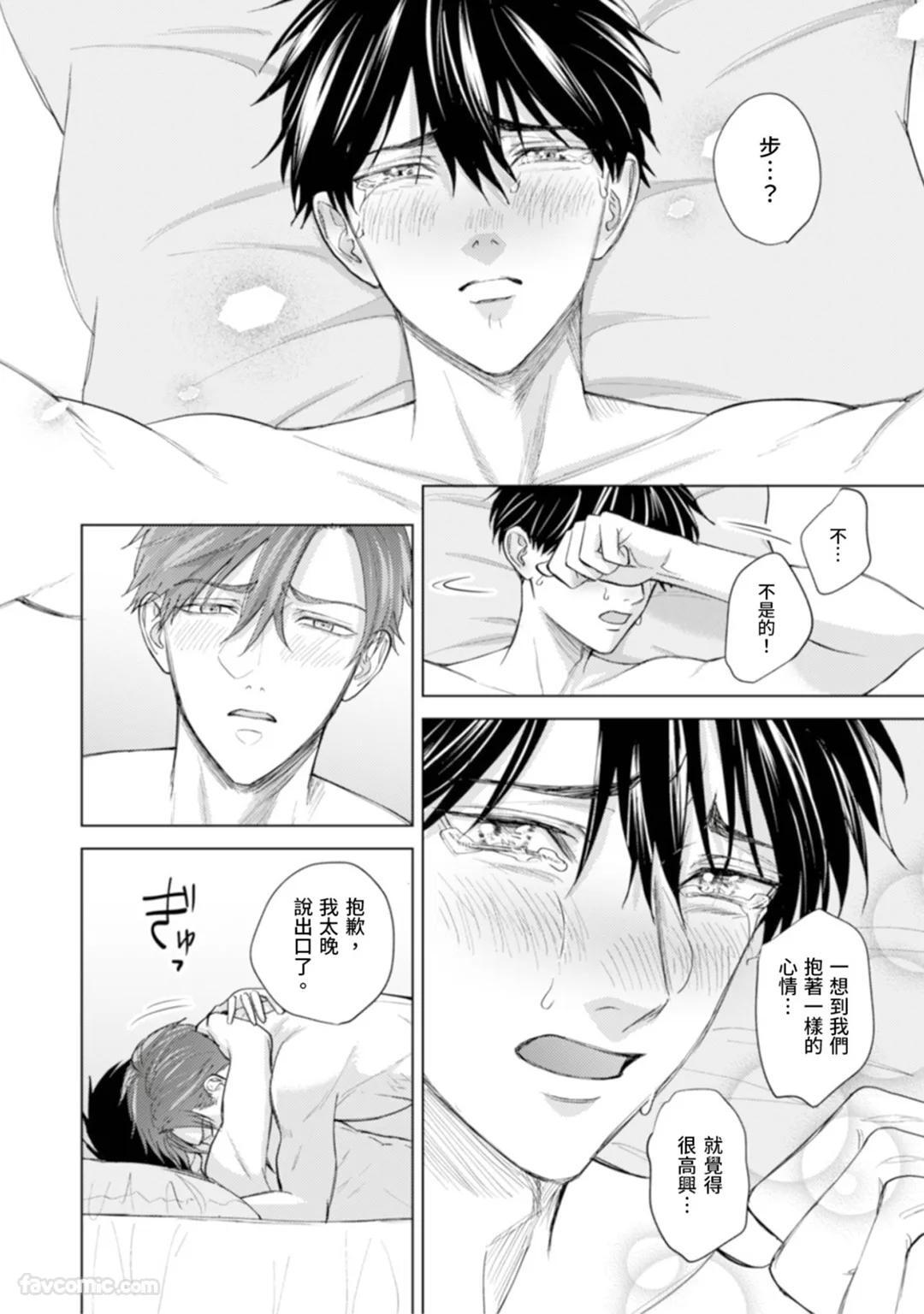 [MISUMI Sumi] Kono Otoko, Kusareen ni Tsuki︱这个男的，是孽缘 [Chinese][1-7][完] - Page 175