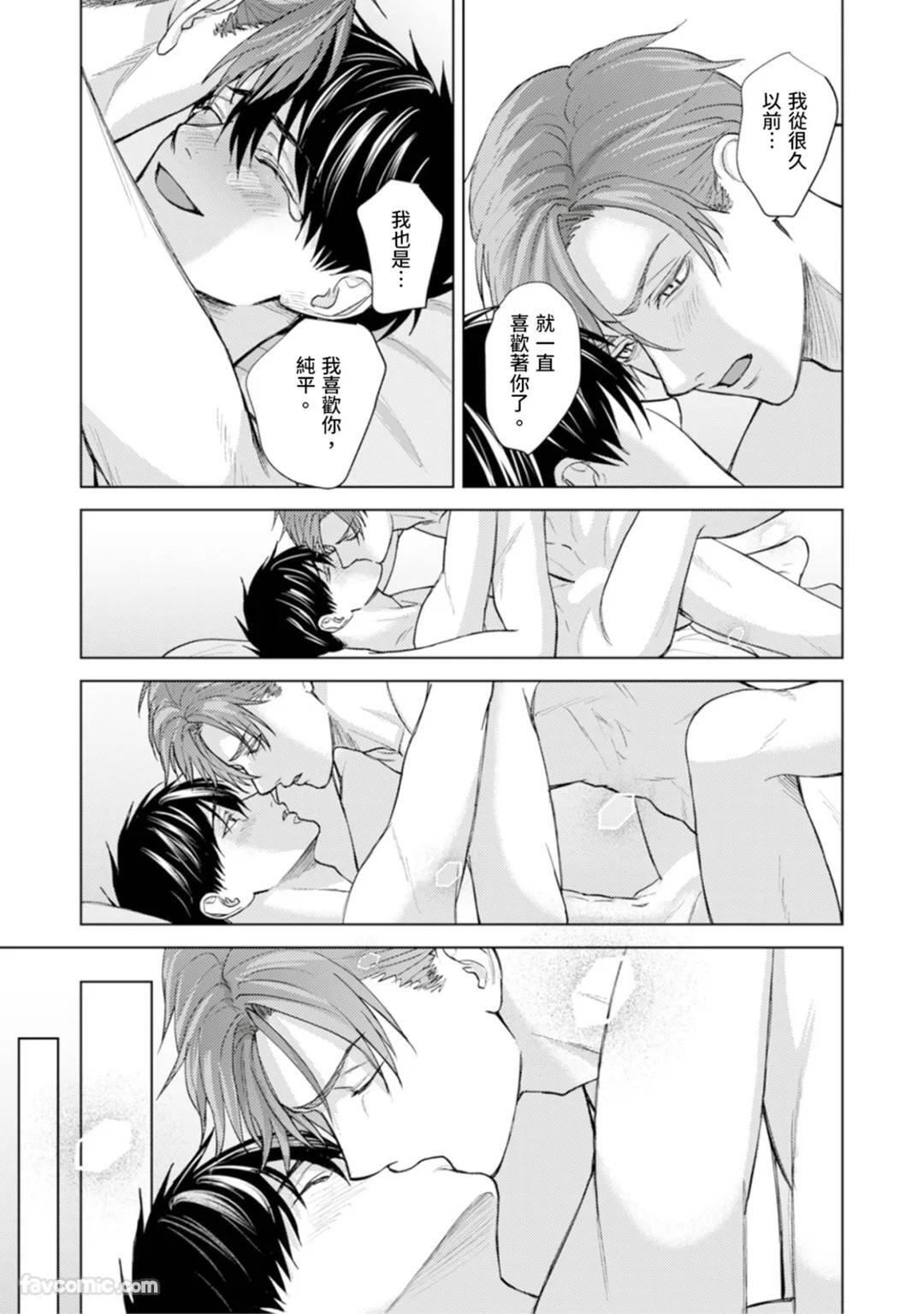 [MISUMI Sumi] Kono Otoko, Kusareen ni Tsuki︱这个男的，是孽缘 [Chinese][1-7][完] - Page 176