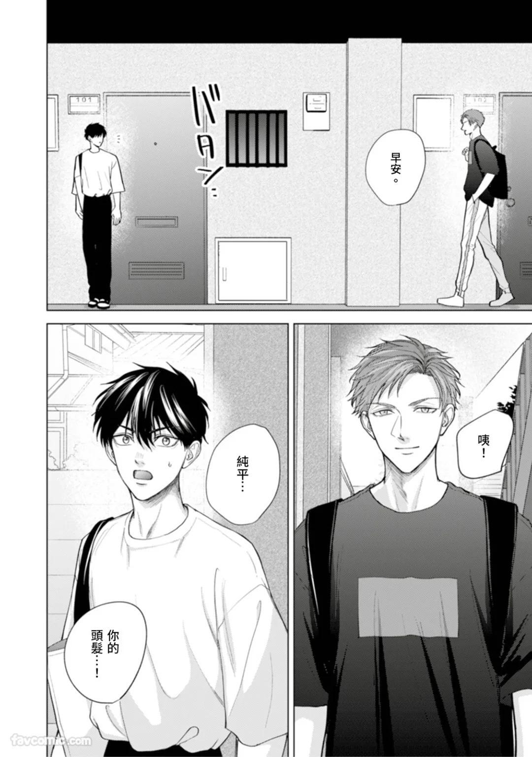 [MISUMI Sumi] Kono Otoko, Kusareen ni Tsuki︱这个男的，是孽缘 [Chinese][1-7][完] - Page 177