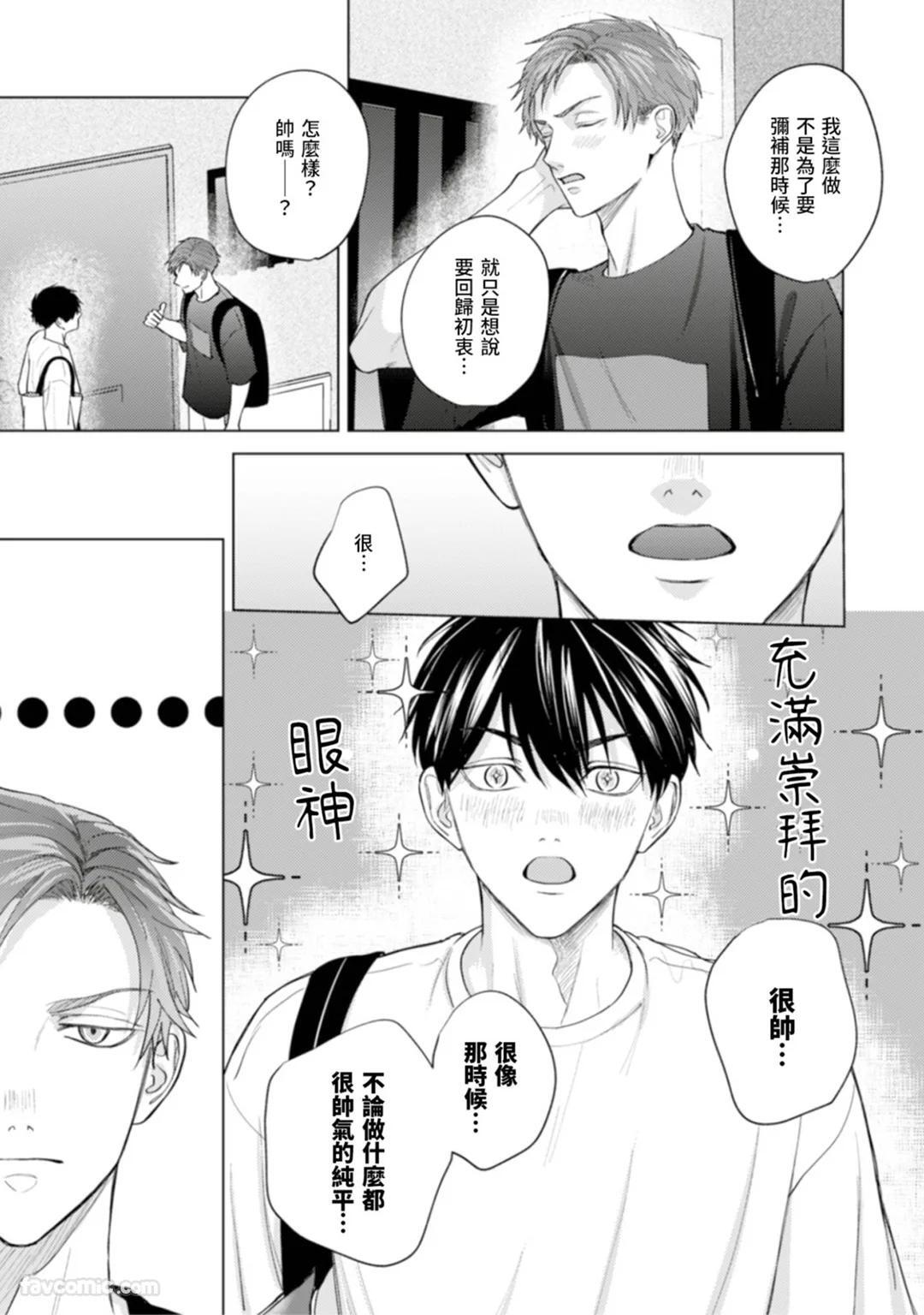 [MISUMI Sumi] Kono Otoko, Kusareen ni Tsuki︱这个男的，是孽缘 [Chinese][1-7][完] - Page 178