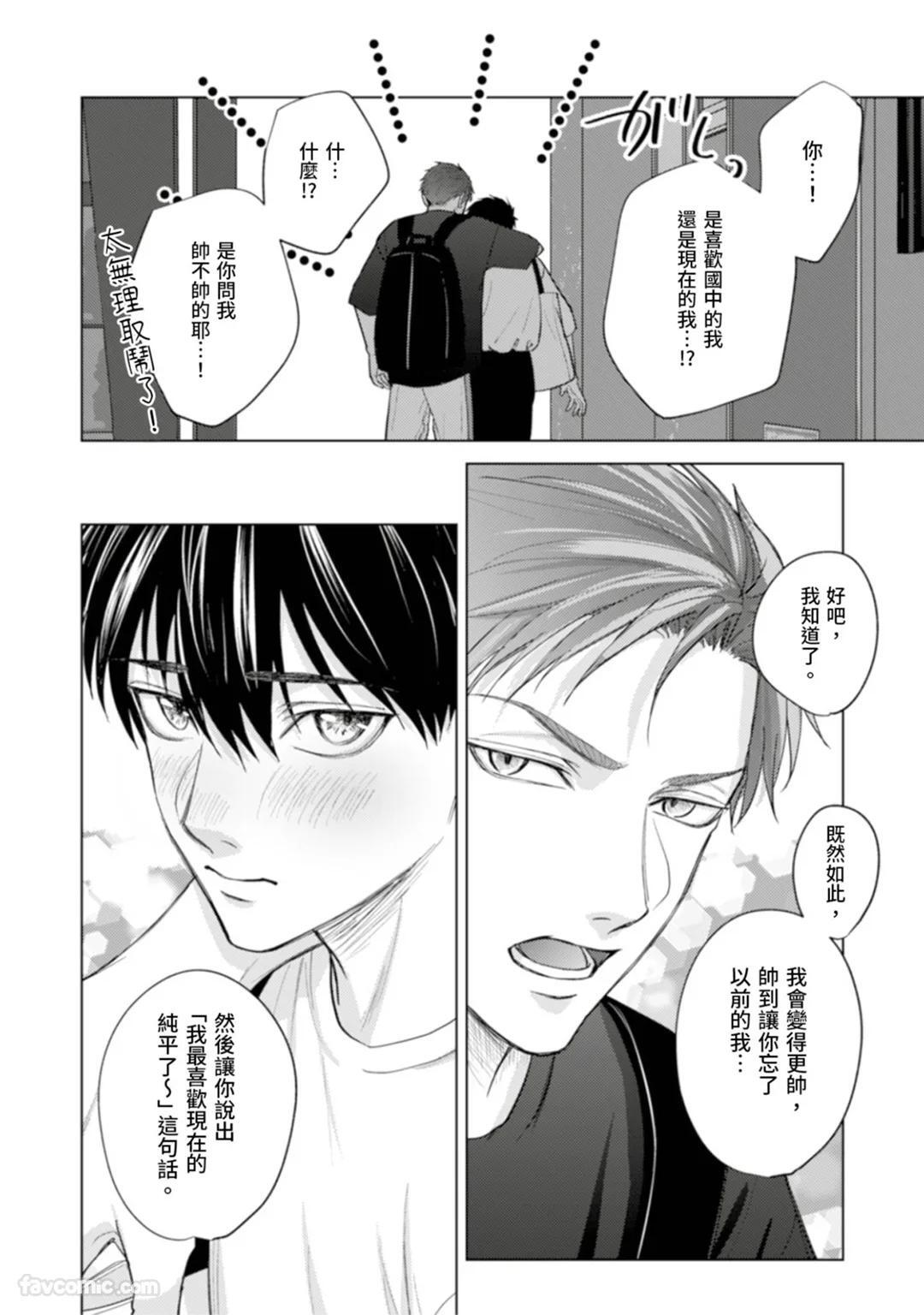 [MISUMI Sumi] Kono Otoko, Kusareen ni Tsuki︱这个男的，是孽缘 [Chinese][1-7][完] - Page 179