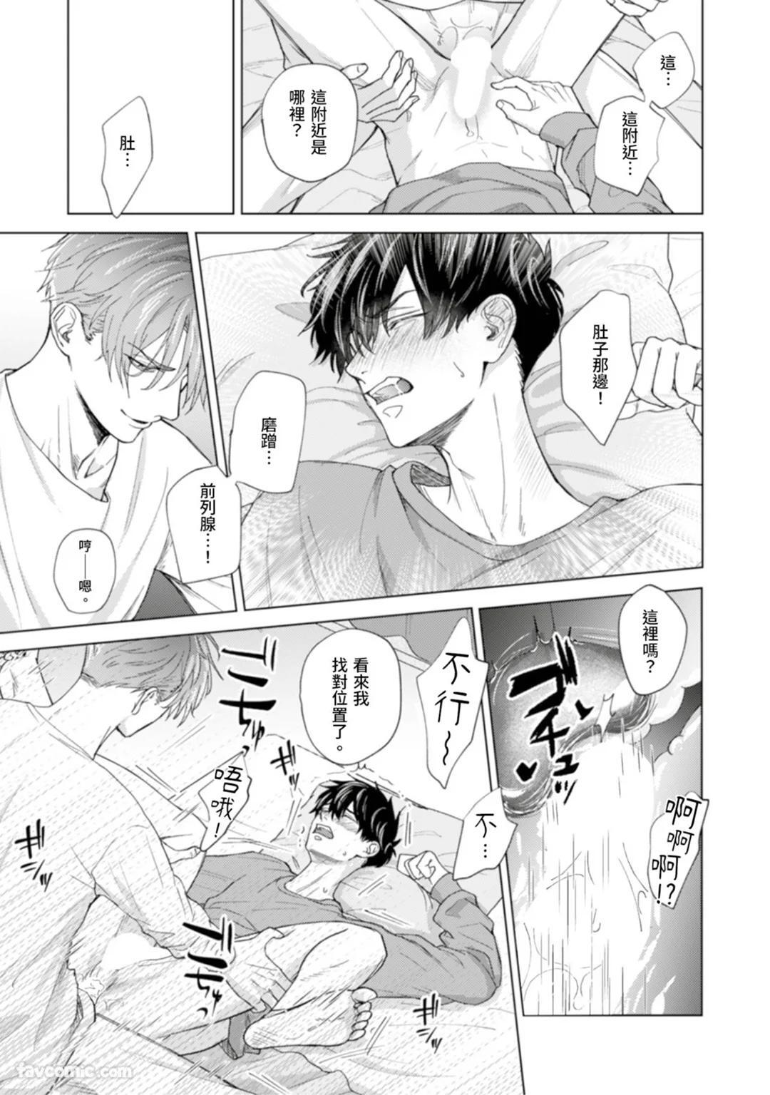 [MISUMI Sumi] Kono Otoko, Kusareen ni Tsuki︱这个男的，是孽缘 [Chinese][1-7][完] - Page 18