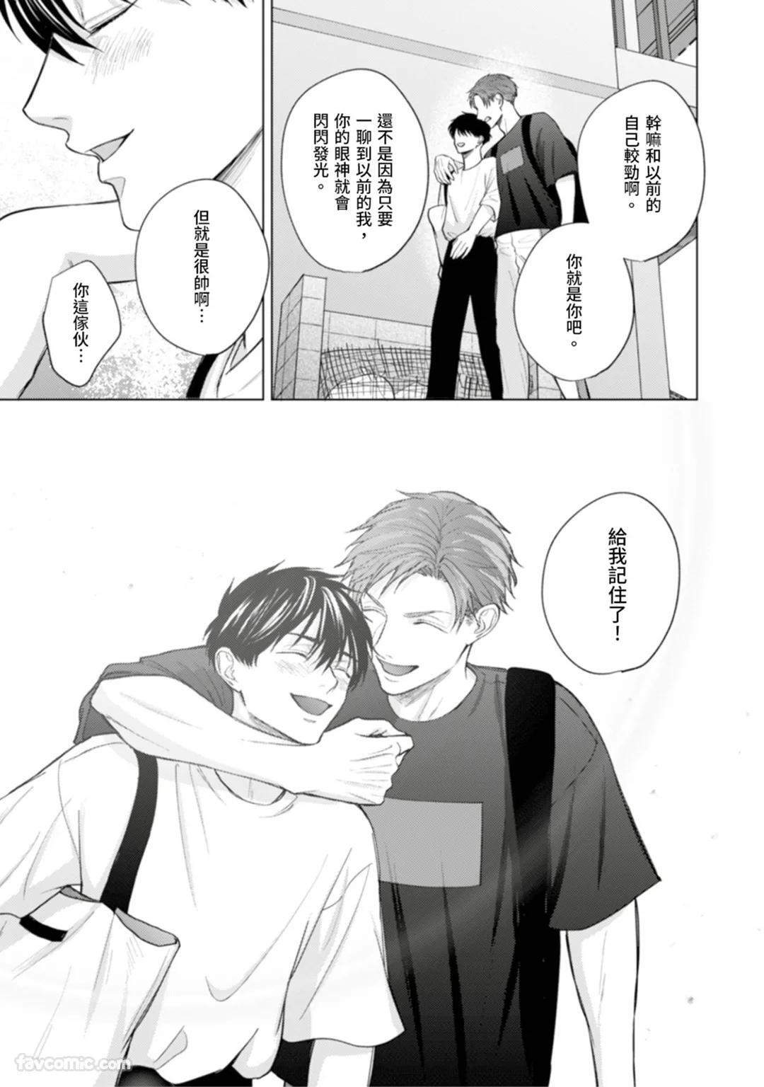 [MISUMI Sumi] Kono Otoko, Kusareen ni Tsuki︱这个男的，是孽缘 [Chinese][1-7][完] - Page 180