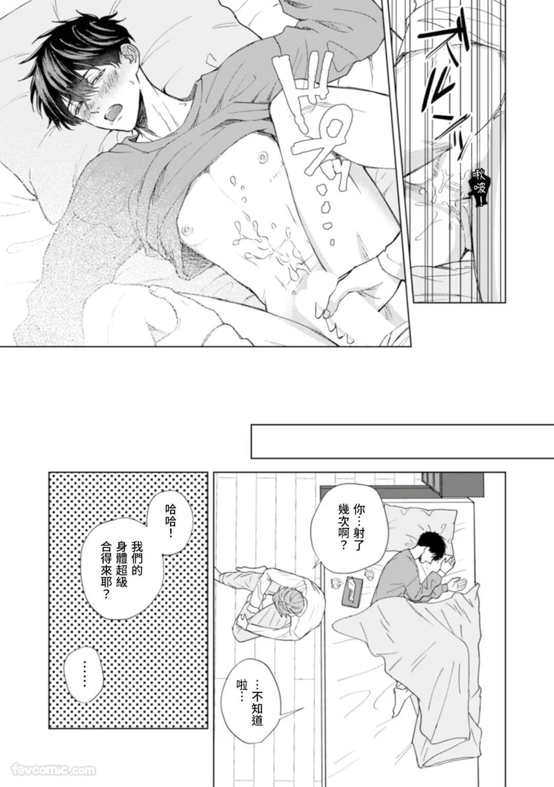 [MISUMI Sumi] Kono Otoko, Kusareen ni Tsuki︱这个男的，是孽缘 [Chinese][1-7][完] - Page 22