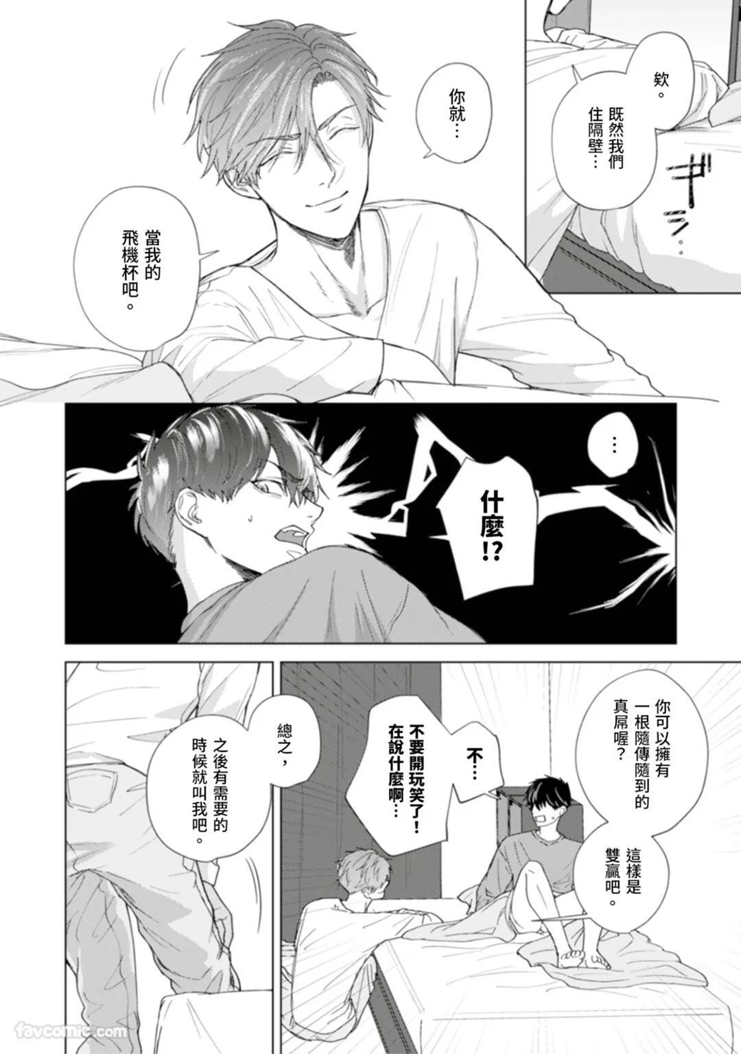 [MISUMI Sumi] Kono Otoko, Kusareen ni Tsuki︱这个男的，是孽缘 [Chinese][1-7][完] - Page 23