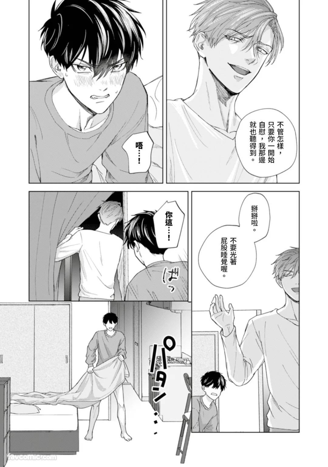 [MISUMI Sumi] Kono Otoko, Kusareen ni Tsuki︱这个男的，是孽缘 [Chinese][1-7][完] - Page 24