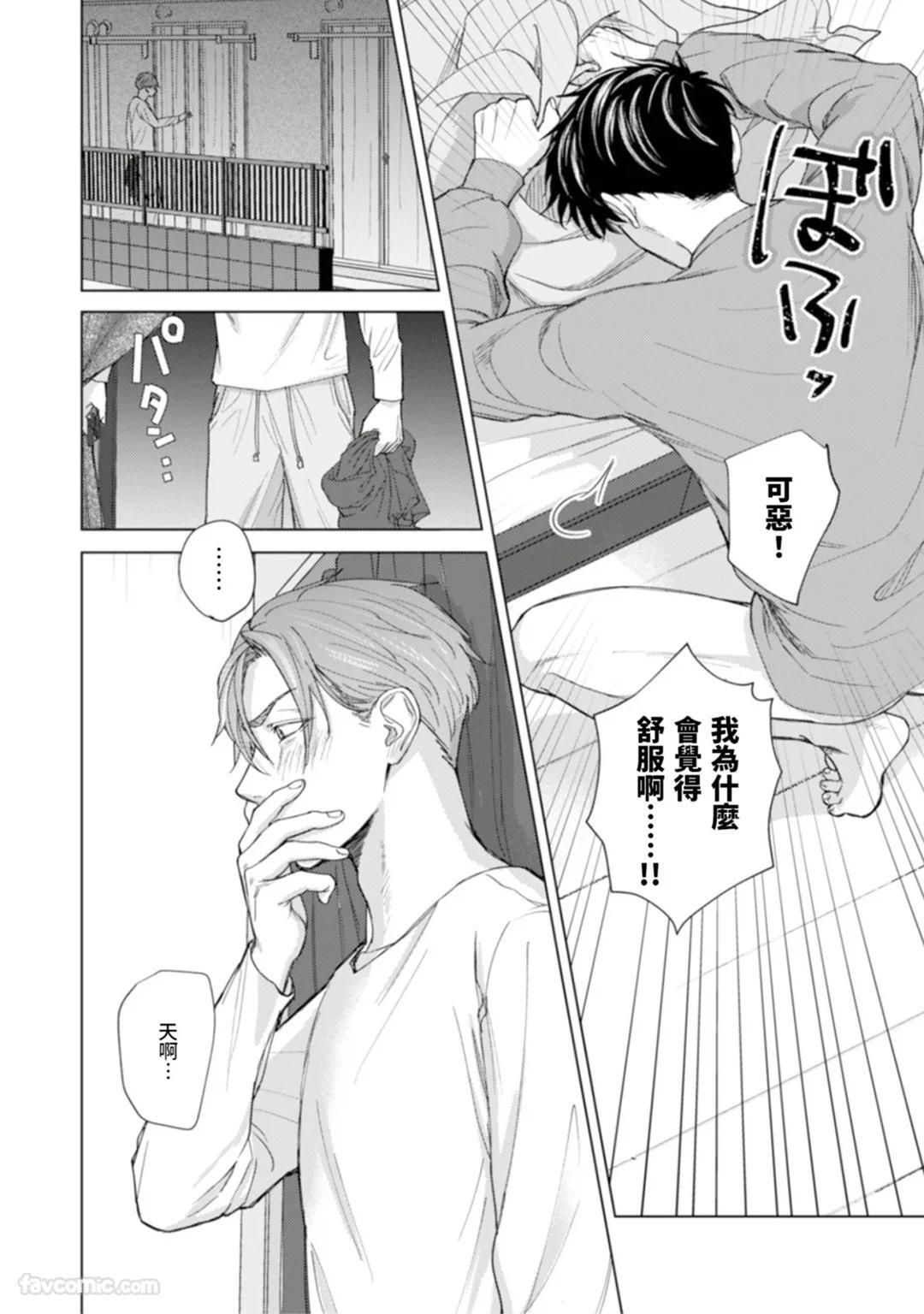 [MISUMI Sumi] Kono Otoko, Kusareen ni Tsuki︱这个男的，是孽缘 [Chinese][1-7][完] - Page 25