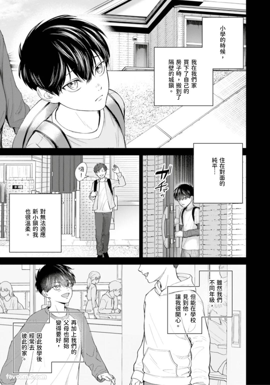 [MISUMI Sumi] Kono Otoko, Kusareen ni Tsuki︱这个男的，是孽缘 [Chinese][1-7][完] - Page 27