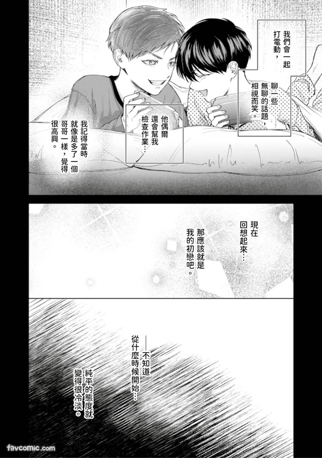 [MISUMI Sumi] Kono Otoko, Kusareen ni Tsuki︱这个男的，是孽缘 [Chinese][1-7][完] - Page 28