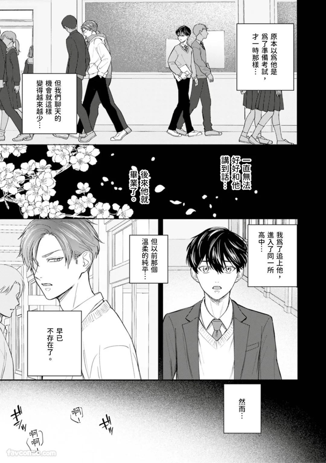 [MISUMI Sumi] Kono Otoko, Kusareen ni Tsuki︱这个男的，是孽缘 [Chinese][1-7][完] - Page 29