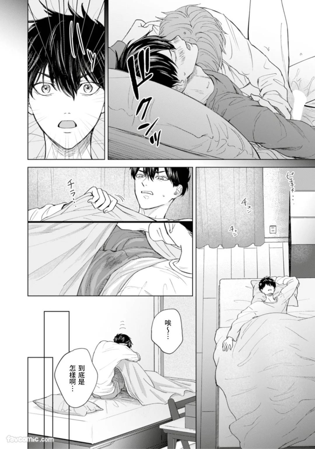 [MISUMI Sumi] Kono Otoko, Kusareen ni Tsuki︱这个男的，是孽缘 [Chinese][1-7][完] - Page 30