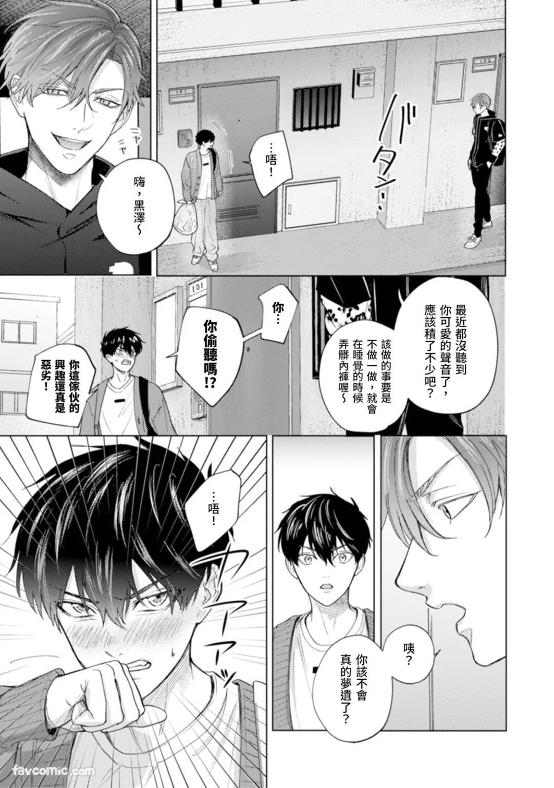 [MISUMI Sumi] Kono Otoko, Kusareen ni Tsuki︱这个男的，是孽缘 [Chinese][1-7][完] - Page 31