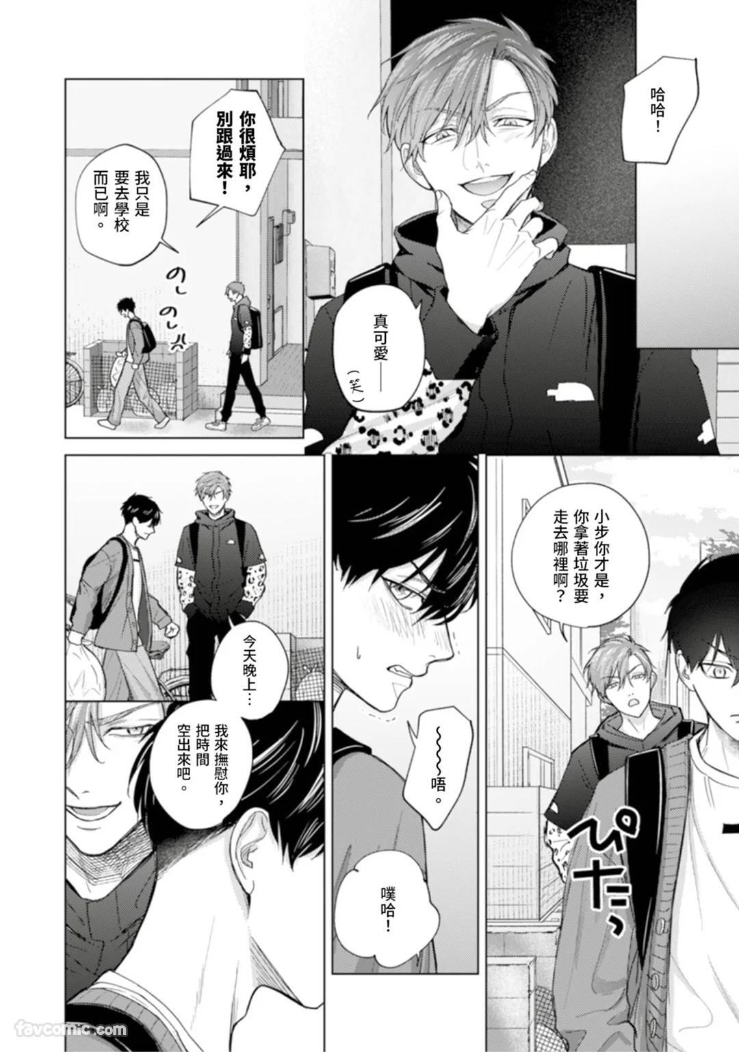 [MISUMI Sumi] Kono Otoko, Kusareen ni Tsuki︱这个男的，是孽缘 [Chinese][1-7][完] - Page 32