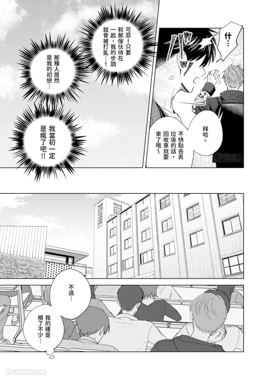 [MISUMI Sumi] Kono Otoko, Kusareen ni Tsuki︱这个男的，是孽缘 [Chinese][1-7][完] - Page 33
