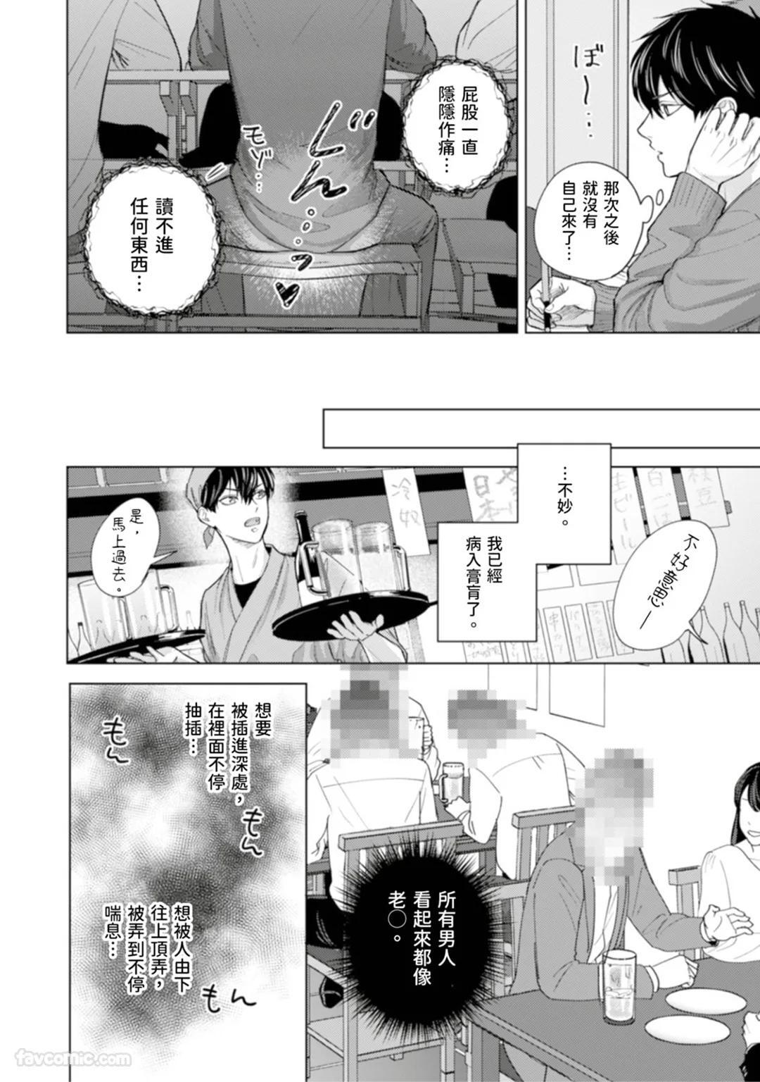 [MISUMI Sumi] Kono Otoko, Kusareen ni Tsuki︱这个男的，是孽缘 [Chinese][1-7][完] - Page 34