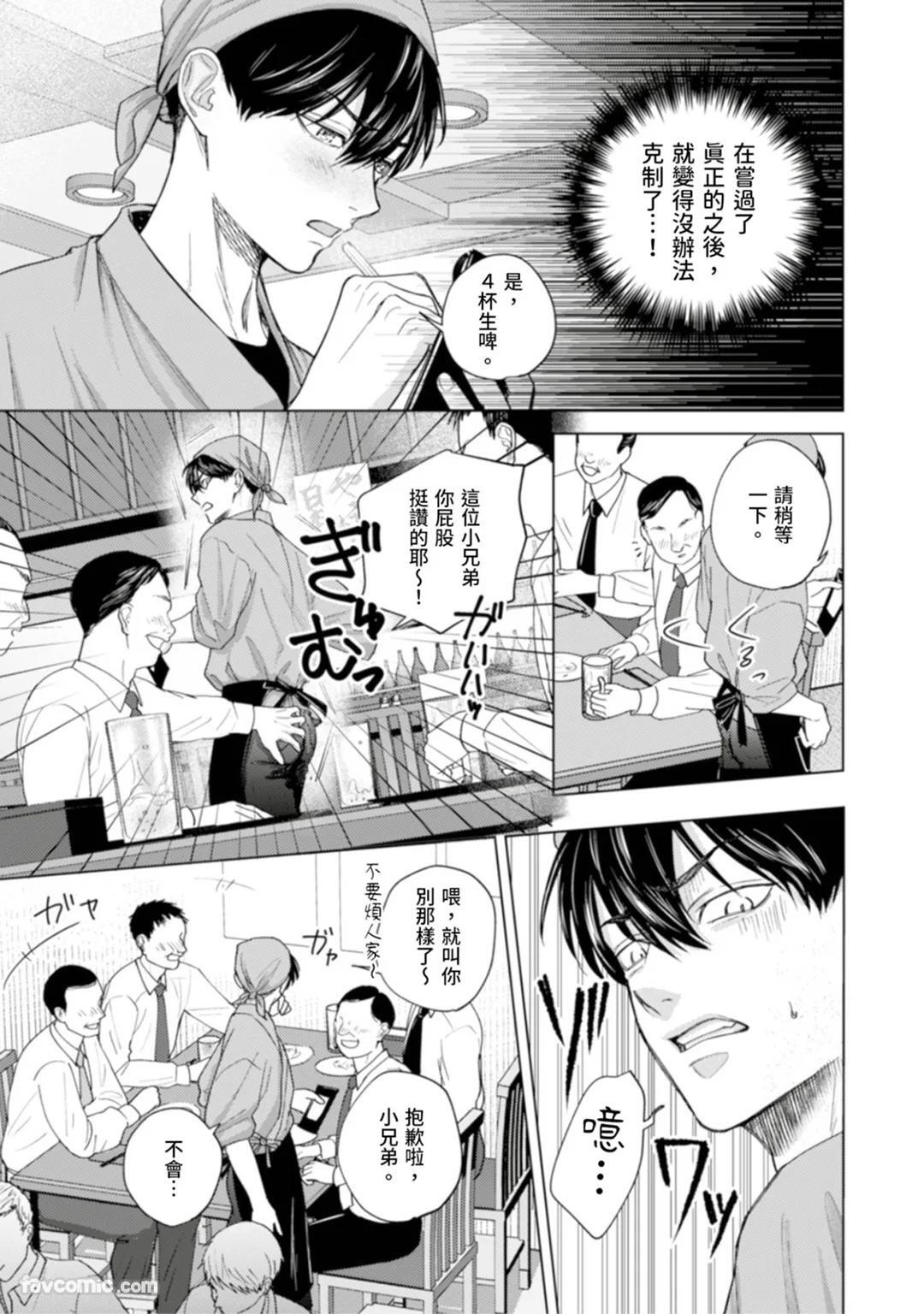 [MISUMI Sumi] Kono Otoko, Kusareen ni Tsuki︱这个男的，是孽缘 [Chinese][1-7][完] - Page 35