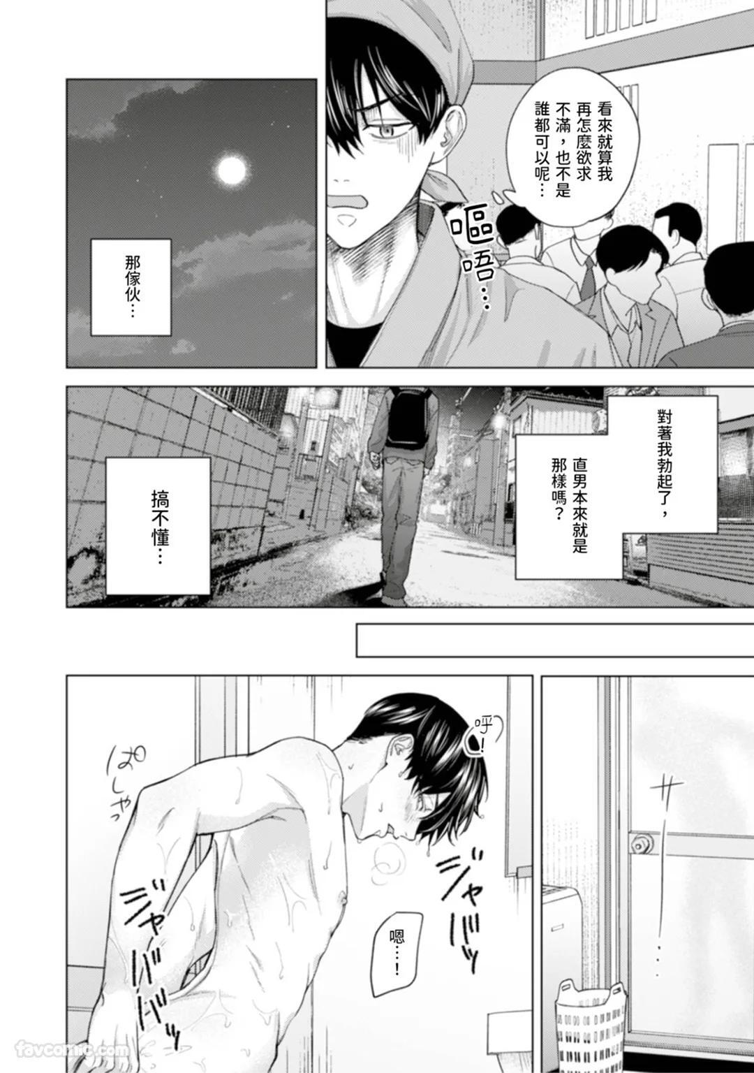 [MISUMI Sumi] Kono Otoko, Kusareen ni Tsuki︱这个男的，是孽缘 [Chinese][1-7][完] - Page 36