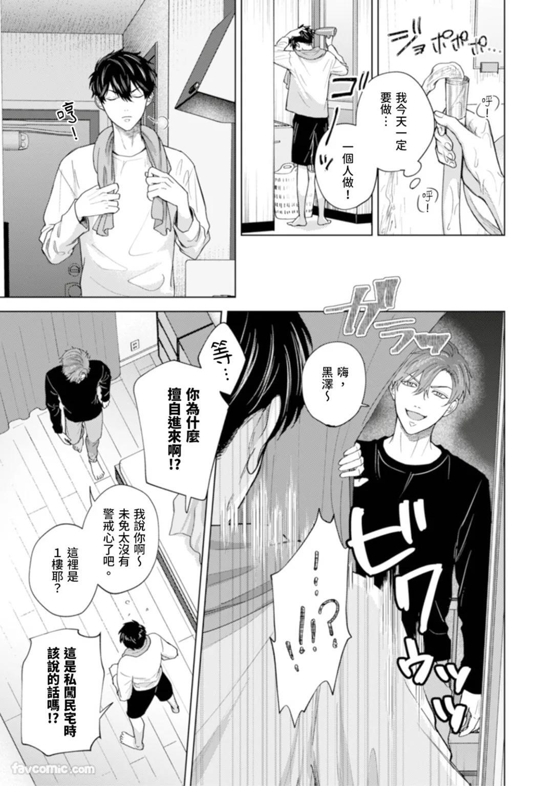 [MISUMI Sumi] Kono Otoko, Kusareen ni Tsuki︱这个男的，是孽缘 [Chinese][1-7][完] - Page 37