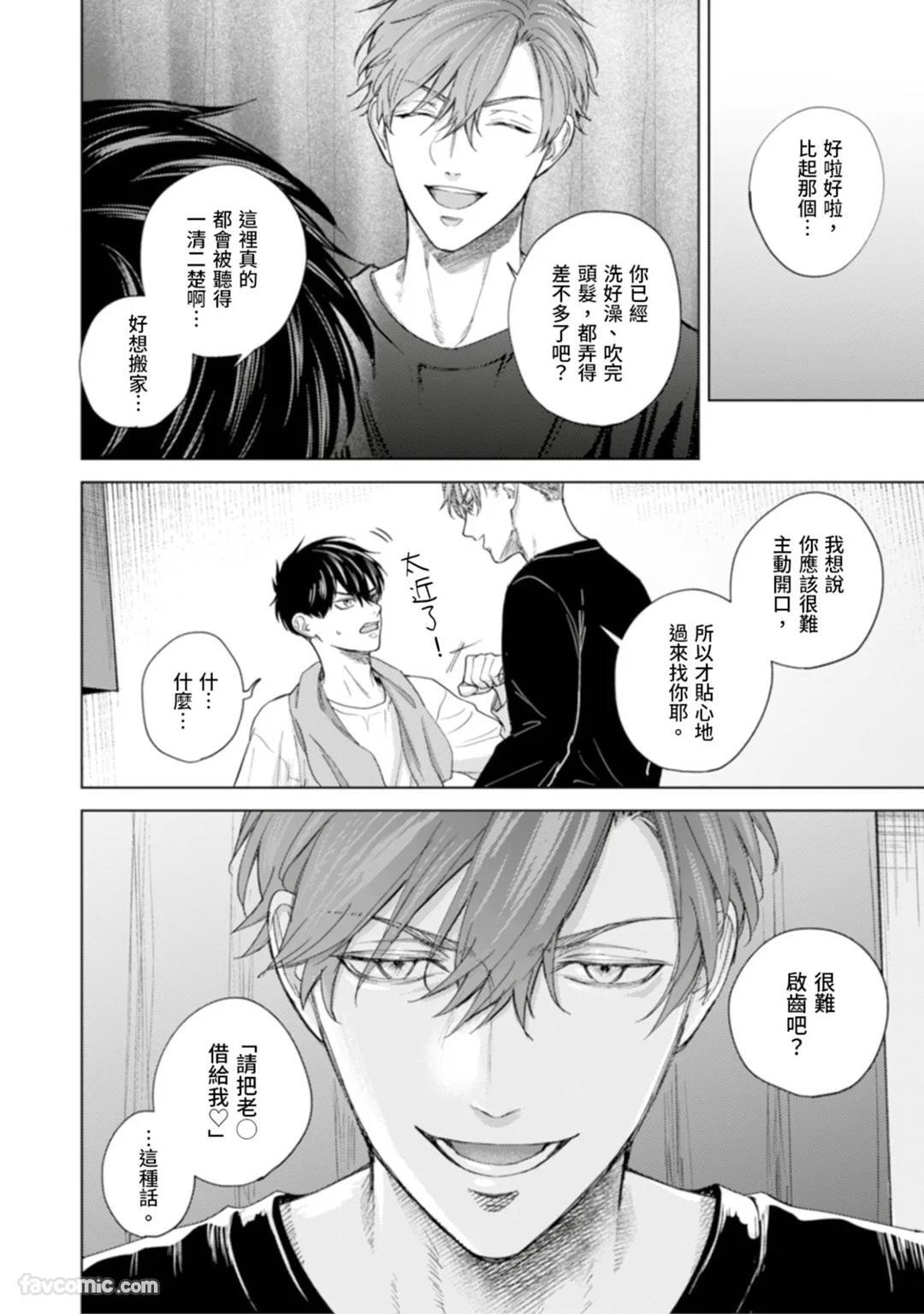 [MISUMI Sumi] Kono Otoko, Kusareen ni Tsuki︱这个男的，是孽缘 [Chinese][1-7][完] - Page 38