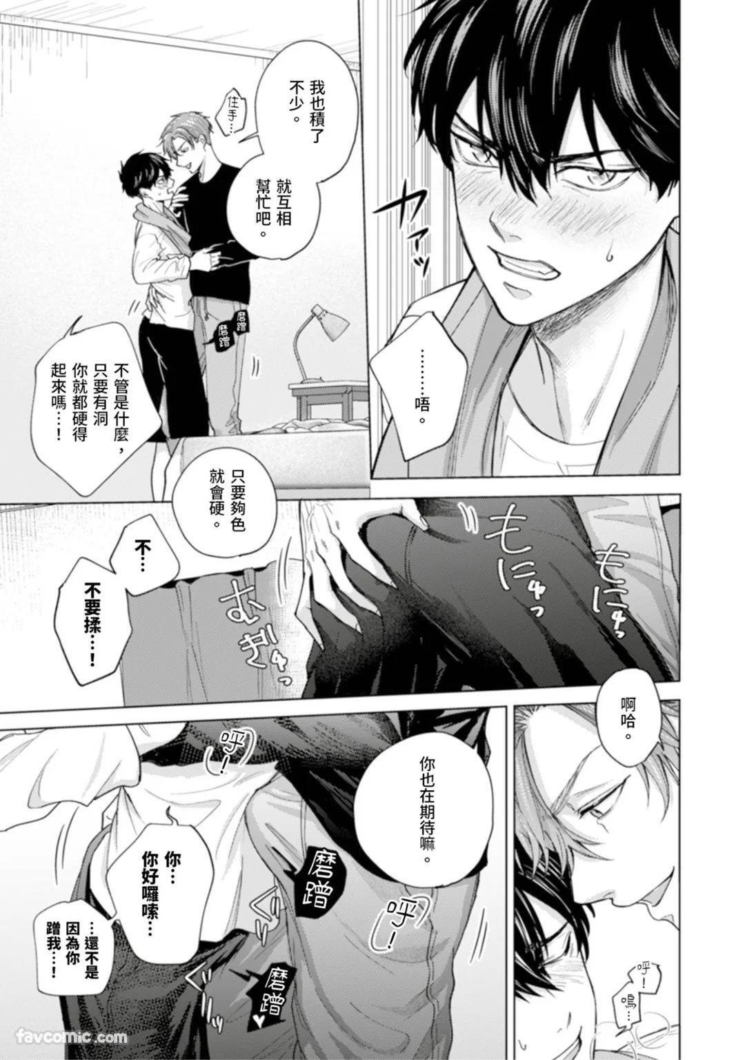 [MISUMI Sumi] Kono Otoko, Kusareen ni Tsuki︱这个男的，是孽缘 [Chinese][1-7][完] - Page 39