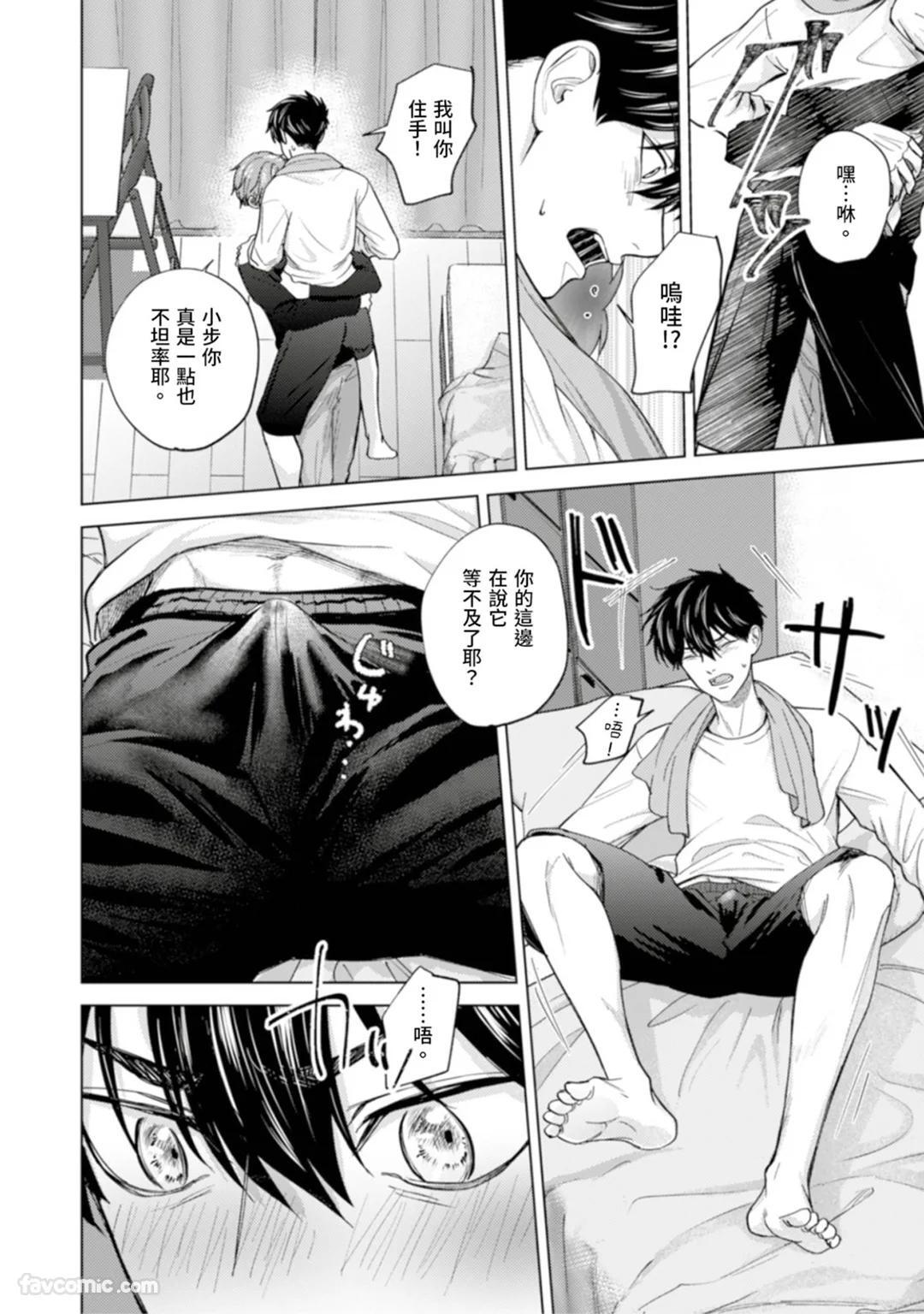 [MISUMI Sumi] Kono Otoko, Kusareen ni Tsuki︱这个男的，是孽缘 [Chinese][1-7][完] - Page 40