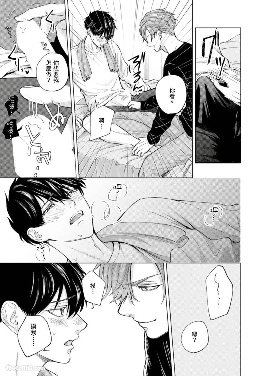 [MISUMI Sumi] Kono Otoko, Kusareen ni Tsuki︱这个男的，是孽缘 [Chinese][1-7][完] - Page 41