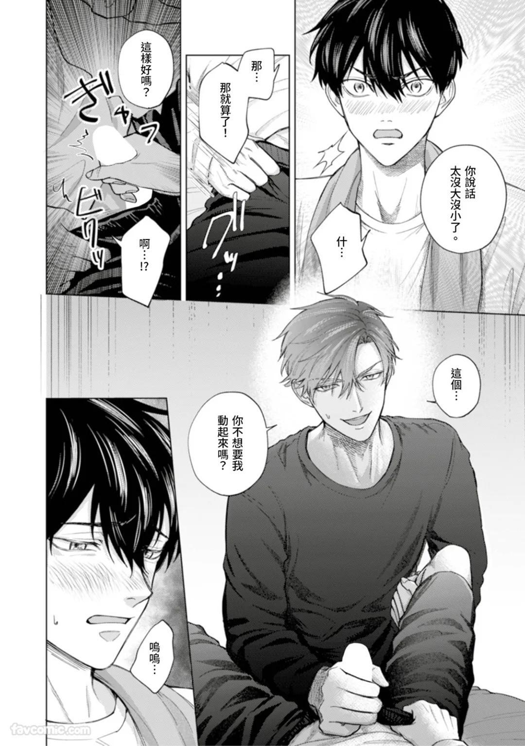 [MISUMI Sumi] Kono Otoko, Kusareen ni Tsuki︱这个男的，是孽缘 [Chinese][1-7][完] - Page 42