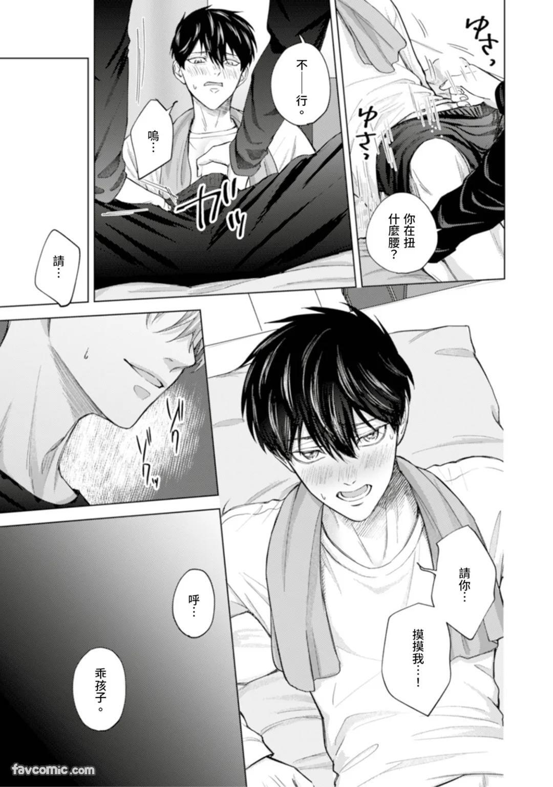 [MISUMI Sumi] Kono Otoko, Kusareen ni Tsuki︱这个男的，是孽缘 [Chinese][1-7][完] - Page 43
