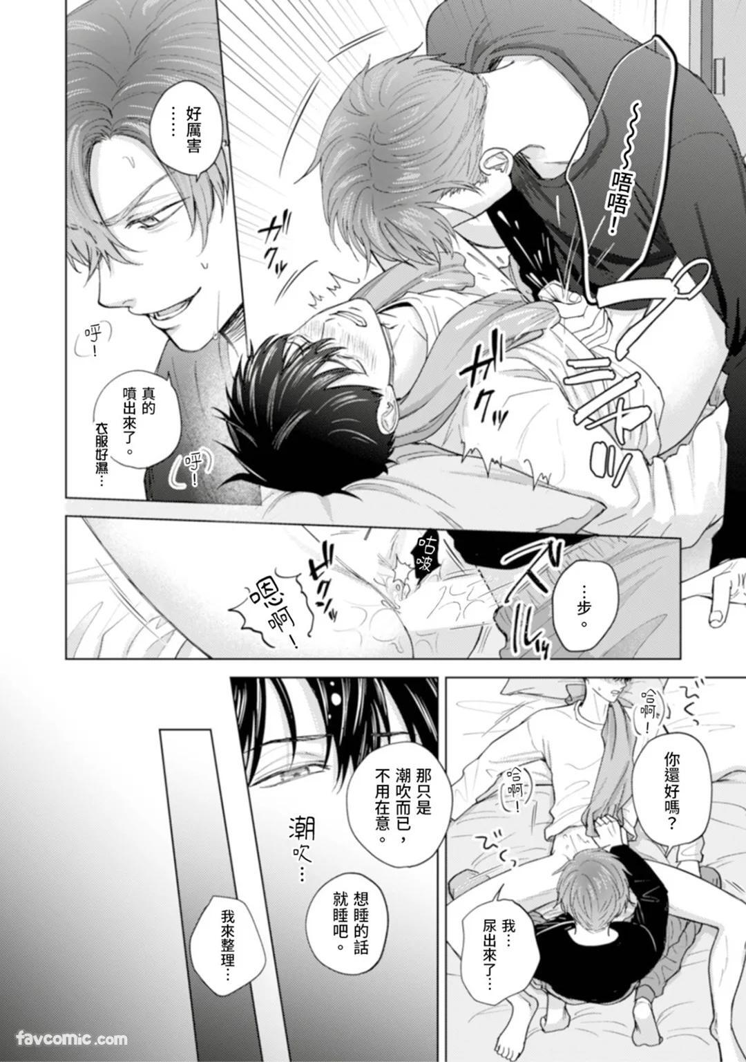 [MISUMI Sumi] Kono Otoko, Kusareen ni Tsuki︱这个男的，是孽缘 [Chinese][1-7][完] - Page 48