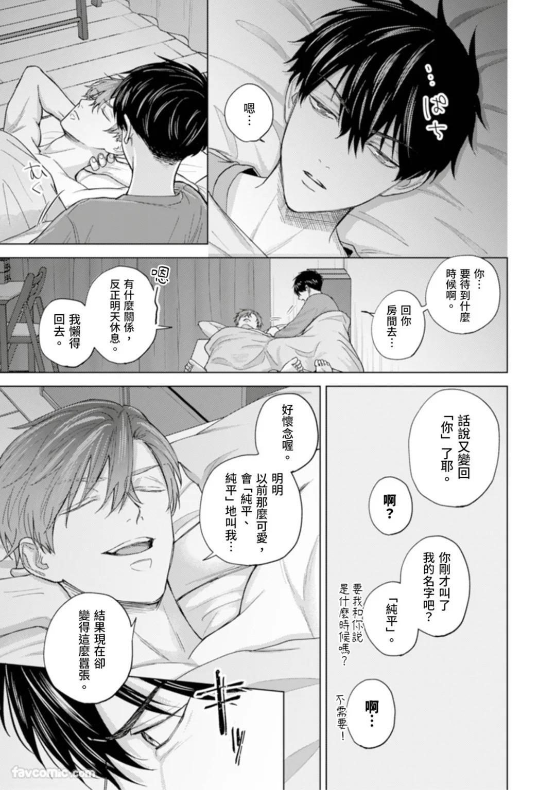 [MISUMI Sumi] Kono Otoko, Kusareen ni Tsuki︱这个男的，是孽缘 [Chinese][1-7][完] - Page 49