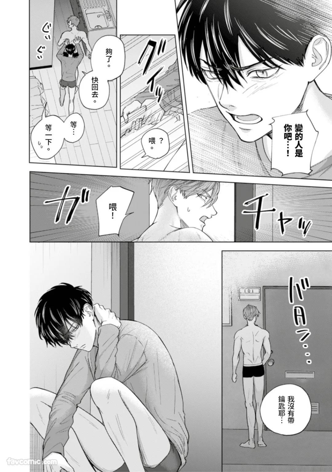 [MISUMI Sumi] Kono Otoko, Kusareen ni Tsuki︱这个男的，是孽缘 [Chinese][1-7][完] - Page 50