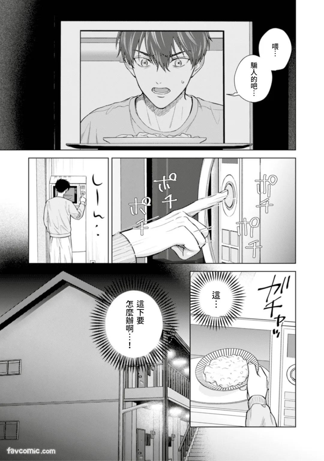 [MISUMI Sumi] Kono Otoko, Kusareen ni Tsuki︱这个男的，是孽缘 [Chinese][1-7][完] - Page 52