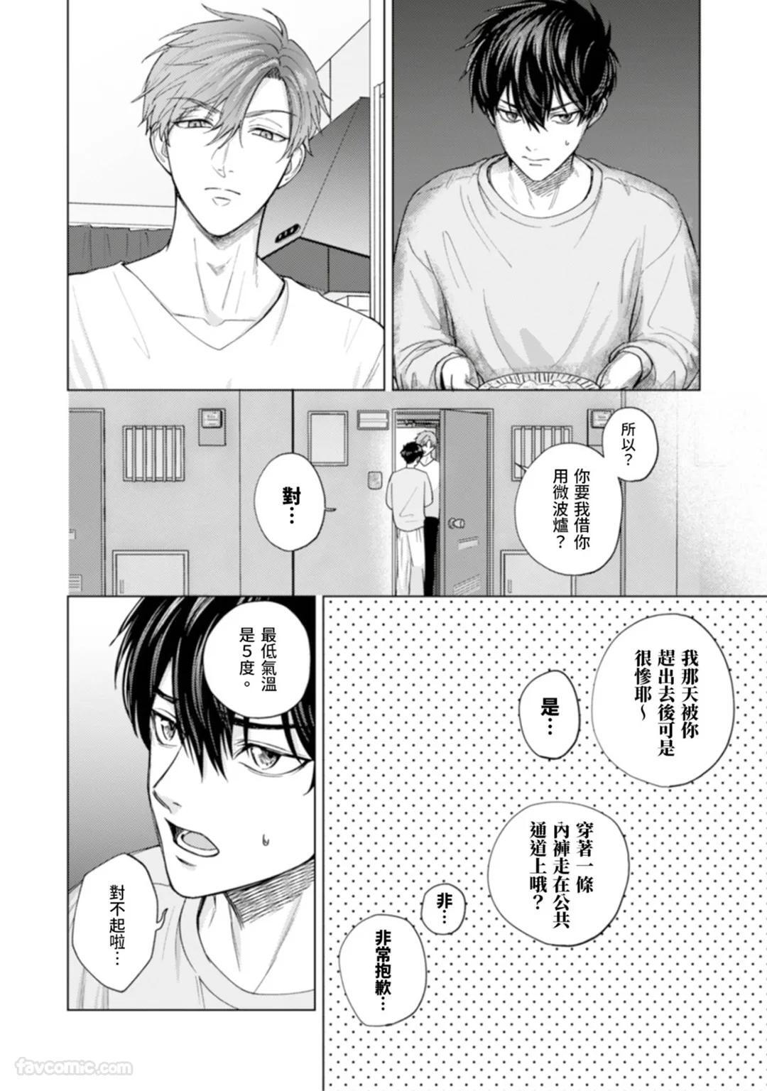 [MISUMI Sumi] Kono Otoko, Kusareen ni Tsuki︱这个男的，是孽缘 [Chinese][1-7][完] - Page 53
