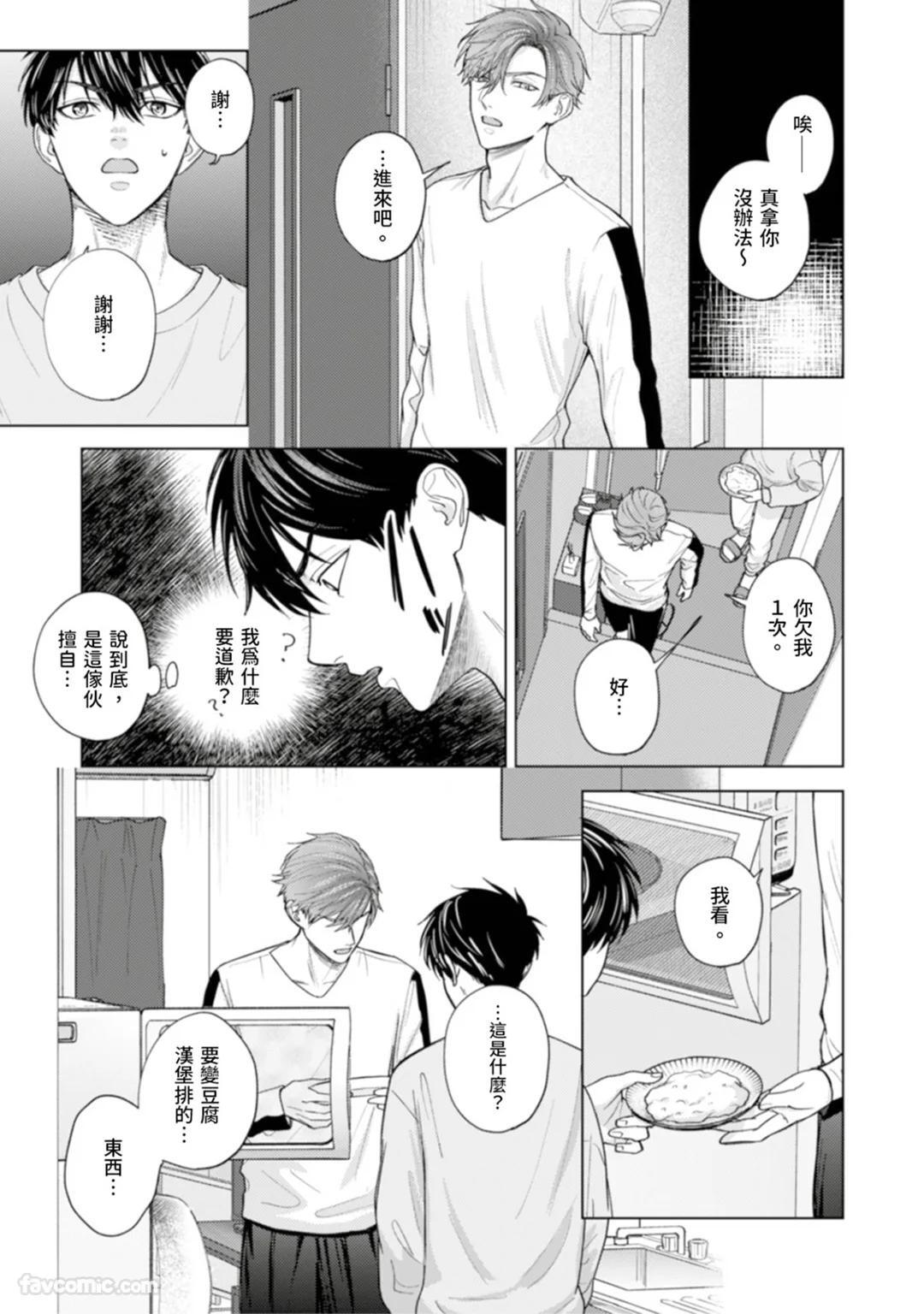 [MISUMI Sumi] Kono Otoko, Kusareen ni Tsuki︱这个男的，是孽缘 [Chinese][1-7][完] - Page 54