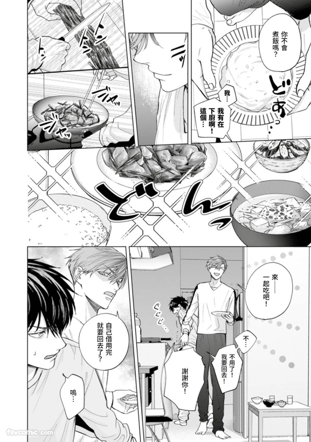 [MISUMI Sumi] Kono Otoko, Kusareen ni Tsuki︱这个男的，是孽缘 [Chinese][1-7][完] - Page 55
