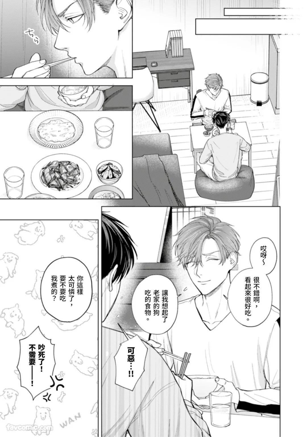[MISUMI Sumi] Kono Otoko, Kusareen ni Tsuki︱这个男的，是孽缘 [Chinese][1-7][完] - Page 56