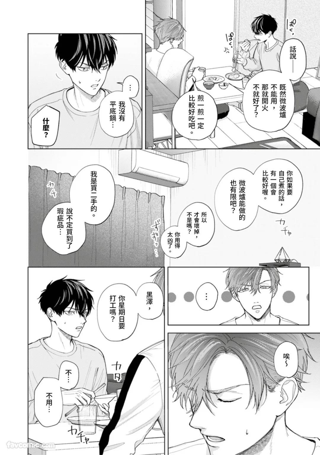 [MISUMI Sumi] Kono Otoko, Kusareen ni Tsuki︱这个男的，是孽缘 [Chinese][1-7][完] - Page 57