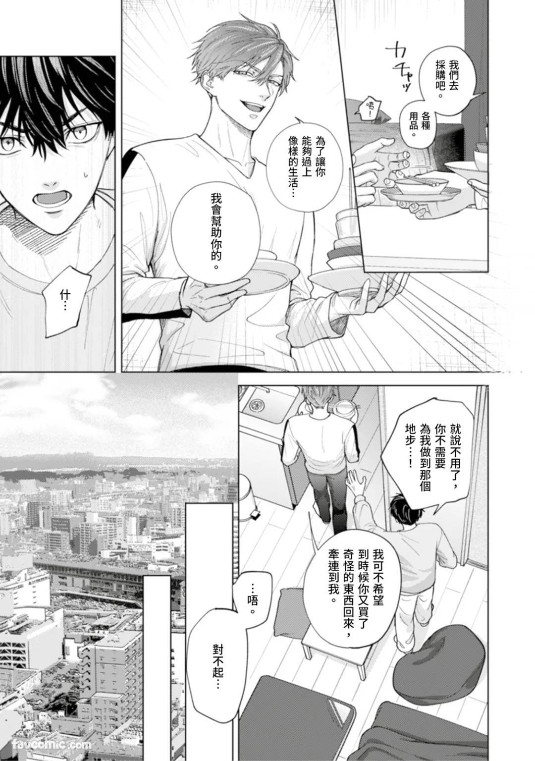 [MISUMI Sumi] Kono Otoko, Kusareen ni Tsuki︱这个男的，是孽缘 [Chinese][1-7][完] - Page 58