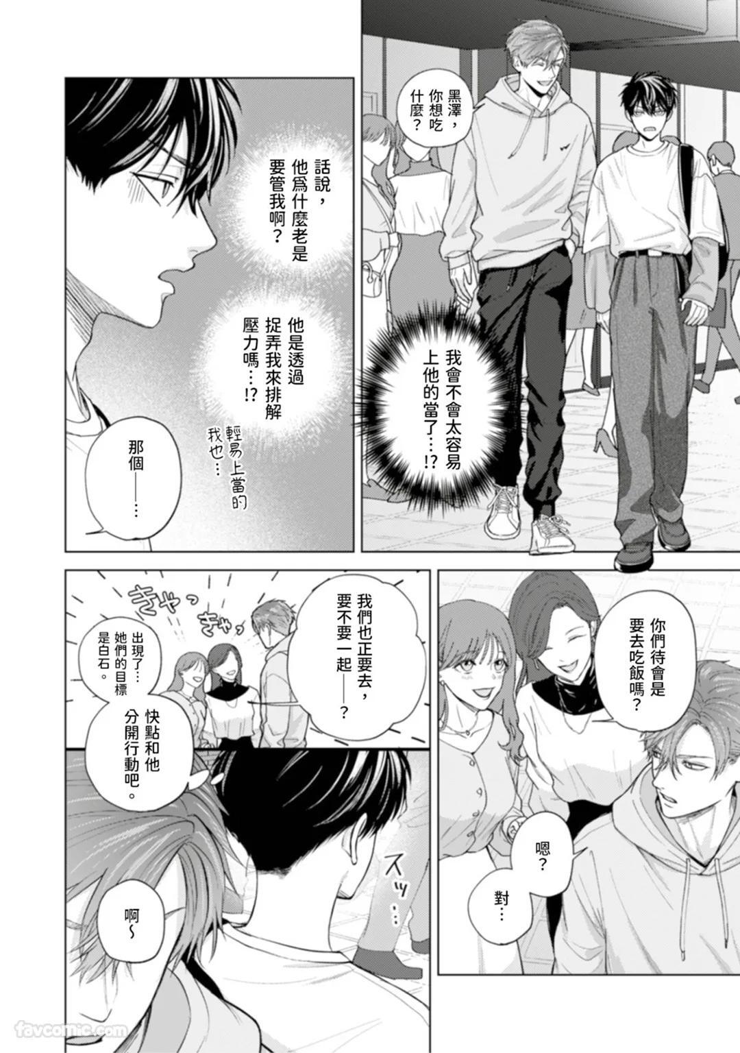 [MISUMI Sumi] Kono Otoko, Kusareen ni Tsuki︱这个男的，是孽缘 [Chinese][1-7][完] - Page 59